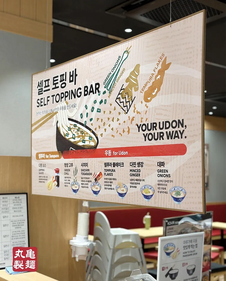 MARUGAME UDON — Japanese Udon That Went GLOBAL  (4/5)