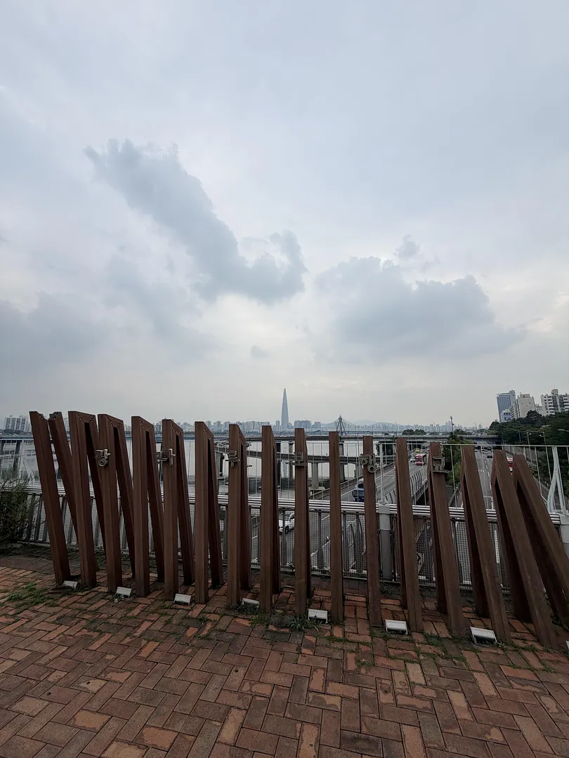 Gwangnaru Bohaenggyo (광나루 보행교) (2/5)