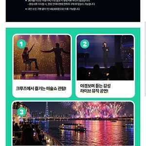 Free Tickets Seoul Cruise with Fireworks 