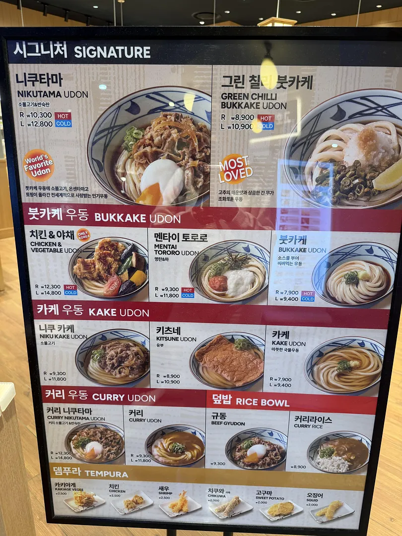MARUGAME UDON — Japanese Udon That Went GLOBAL  (3/5)