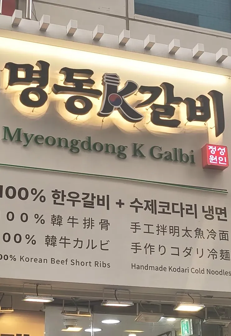 MYEONGDONG'S K-BBQ YOU NEED TO TRY (4/4)