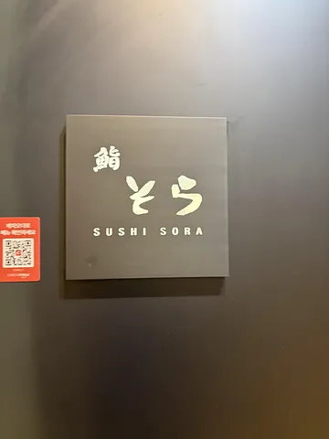 First Omakase 🍣 (4/4)