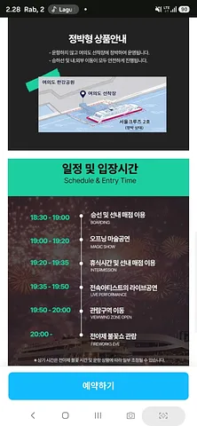 Free Tickets Seoul Cruise with Fireworks  (2/3)