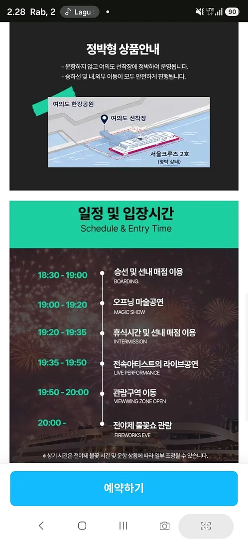 Free Tickets Seoul Cruise with Fireworks  (2/3)