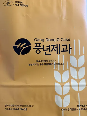 Jeonju’s famous handmade Choco Pie (3/3)